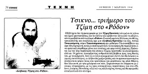 Τσικνο... τριήμερο του Τζίμη στο «Ρόδον»