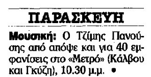 Το Βήμα, 03/12/1995, σελ. 51