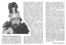 In Rock (τεύχος 47, Μάρτης '96, σελίδα 7)