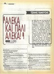 Symbol, Σεπτέμβρης 1996 - Τζίμης Πανούσης