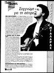 Πλαγιομετωπικές (Απογευματινή, 12/06/1997)