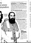 Πλαγιομετωπικές (Απογευματινή, 12/06/1997)