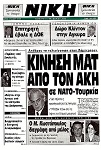 Παράκρουση... συνέλαβαν τη σάτυρα (ΝΙΚΗ, 21/10/2000)