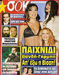 ΣΟΚ, 31/10/2000, εξώφυλλο