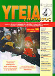Υγεία για όλους τ.38 - Οκτώβριος-Νοέμβριος 2002