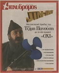 Ταχυδρόμος #139 - 2002 - Τζίμης Πανούσης
