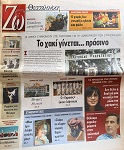«Ζούμε σε κληρονομική δημοκρατία»