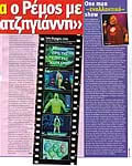 Sunday ΣΟΚ, 18/03/2006, σελ. 13