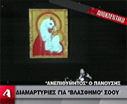 Διαμαρτυρία κατά παράστασης του Τζίμη Πανούση