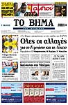 ΒΗΜΑ 9/7/2006