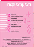 EXIT, Καλοκαίρι 2007, περιεχόμενα