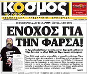 Πρωτοσέλιδο της εφημερίδας Κόσμος της Πάτρας