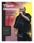 «Εγώ διακρίνω μόνο πλούσιους και φτωχούς»