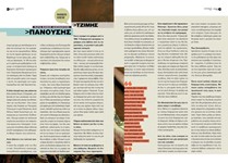 Biscotto 2310 τ. 65, Νοέμβριος 2011 | Τζίμης Πανούσης