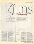 Το timing της εξέγερσης δεν μπορούμε να το προβλέψουμε — Passe partout, αρ. 45, 23/02/2013, σελίδα 13