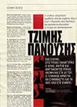 Τζίμης Πανούσης — SYMBOL, τ. 2, 05/10/2014, σελίδα 36