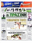 Πράσινη 27/12/2014