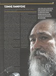 Σεξ & Μουσική (Sonik, Οκτ.-Νοε. 20215)