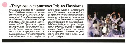 Καμπαρέ και βυζαντινοί ύμνοι για την «Ειρήνη