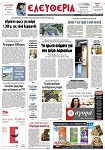 Ελευθερία, 31/08/2017