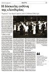Η δύσκολη ευθύνη της ελευθερίας
