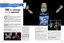 SocialProfile τ. 24, Οκτώβριος 2017, σελ. 146-147