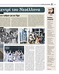 Εφημερίδα των Συντακτών, 15/01/2018