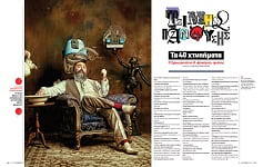 Athens Voice τ. 501, 23-29/10/2014 | Tζίμης Πανούσης