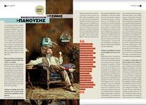 Biscotto 2310 τ. 65, Νοέμβριος 2011 | Tζίμης Πανούσης