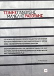 Δίφωνο τεύχος 86 - Νοέμβριος 2002
