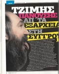 Δίφωνο #178 - 3/2001