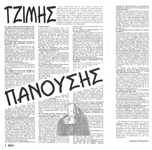 Περιοδικό In Rock 50 σελ. 8-9 (Συνέντευξη Τζίμη Πανούση)