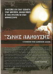Περιοδικό Meta Hammer, τ. 291, σελ. 81, συνέντευξη του Τζίμη Πανούση