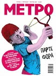 Μετρό #3 - Μάρτιος 2015