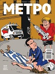 Τα 19 Ζώδια των Μάγια — ΜΕΤΡΟ, τ. 6, Ιούνιος 2015, εικόνα 2