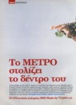 ΜΕΤΡΟ #74 - Ιανουάριος 2002