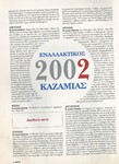 ΜΕΤΡΟ #74 - Ιανουάριος 2002
