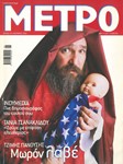 Τo ΜΕΤΡΟ στολίζει το δέντρο του