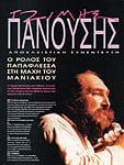 Περιοδικό Οζ τεύχος 79, Ιανουάριος 1994, σελ.38
