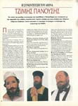 Playboy, Αύγουστος 1995 - Τζίμης Πανούσης
