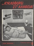 ΠΟΠ και ΡΟΚ τεύχος 74 - Αύγουστος 1982: ΜΟΥΣΙΚΕΣ ΤΑΞΙΑΡΧΙΕΣ