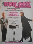 Ποπ & Ροκ, τεύχος 61