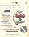 Οι μούτσοι που ψηφίζαμε γίναν καπεταναίοι (Το Χωνί, 01/04/2012, σελ. 5)