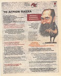 Το άγριον Πάσχα (Το Χωνί, 15/04/2012, σελ. 5)