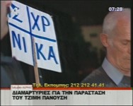 Ρεπορτάζ του MEGA για διαμαρτυρίες για την αφίσα του Τζίμη Πανούσης
