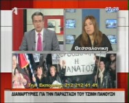 Ρεπορτάζ του MEGA για διαμαρτυρίες για την αφίσα του Τζίμη Πανούσης