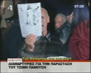 Ρεπορτάζ του MEGA για διαμαρτυρίες για την αφίσα του Τζίμη Πανούσης