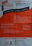 Συναυλία περιοδικού ΝΤΕΦΙ (1984) Συναυλία περιοδικού ΝΤΕΦΙ (1984)