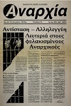 Αναρχία, 11/1988, τεύχος 10 Αναρχία, 11/1988, τεύχος 10