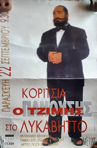 Κορίτσια Ο Τζίμης